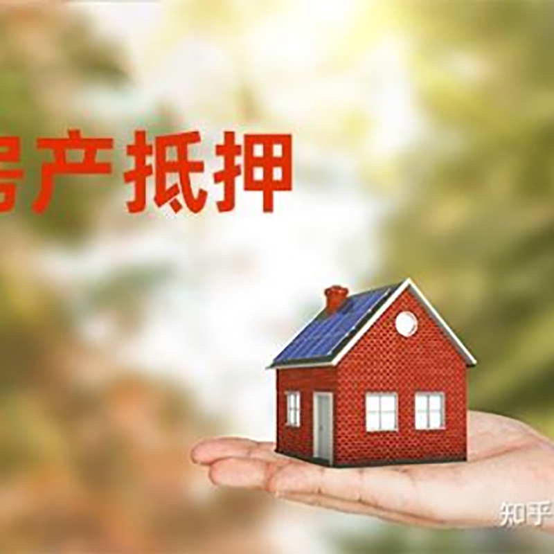 灵寿房产抵押贷款要求|住房抵押贷款|正规门店办理