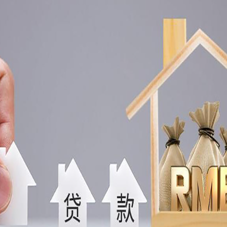 灵寿房屋抵押贷款有哪些优点呢？